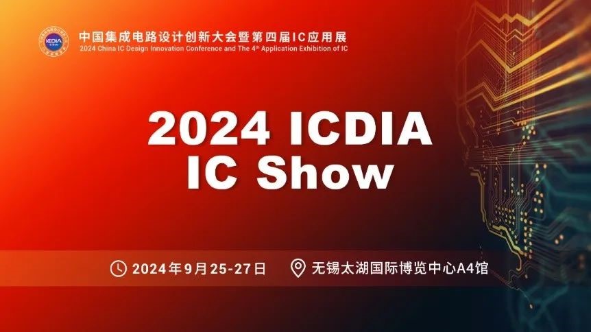 EDA亮相2024 ICDIA • IC Show